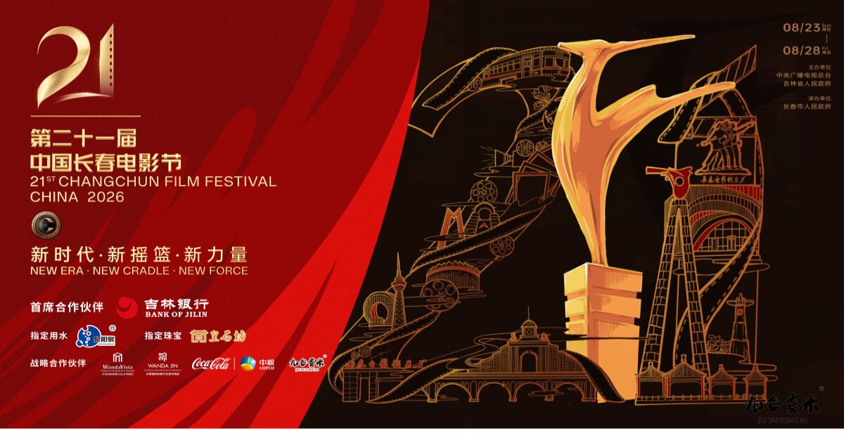 第二十一届长春电影节红毯明星照片